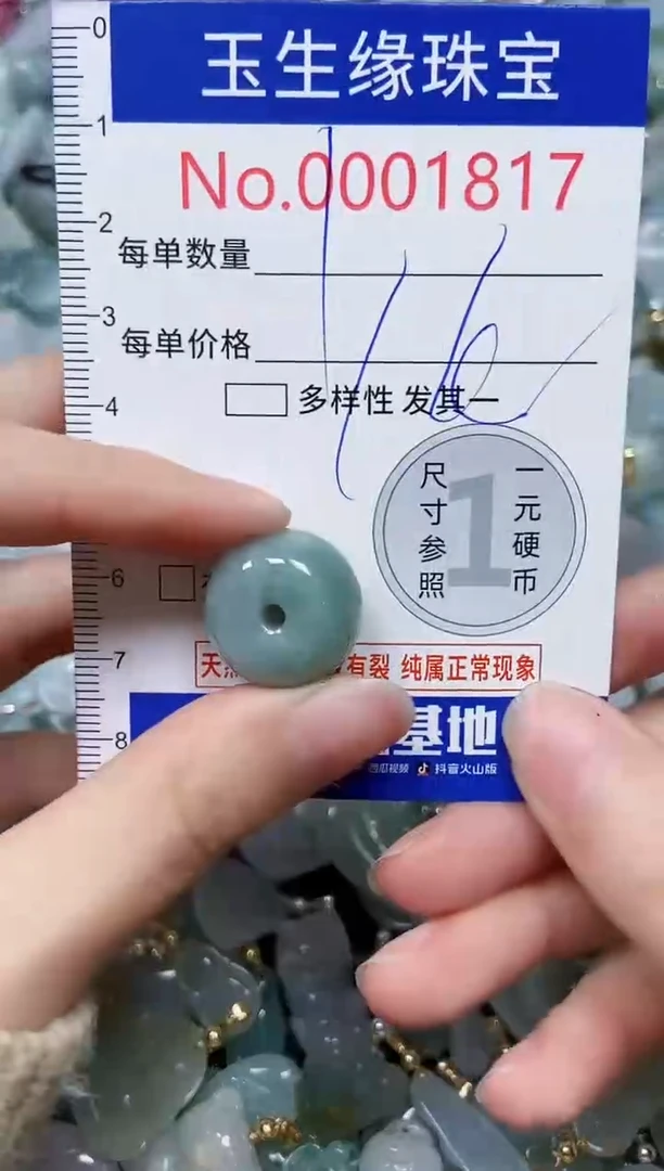 【闪购商品】翡翠颈饰未镶嵌闪购00001817