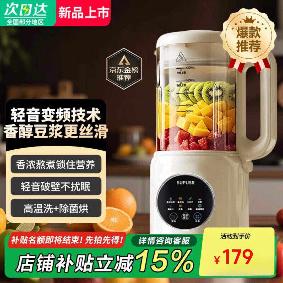 SUPUSR苏泊家庭破壁机婴儿辅食机绞肉机家用豆浆机搅拌机料理机
