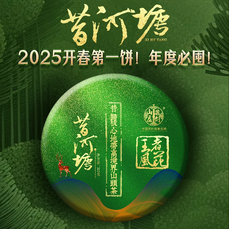 藏剑山庄2025头春昔归昔河塘临沧普洱古树纯料生茶超越冰岛七子饼