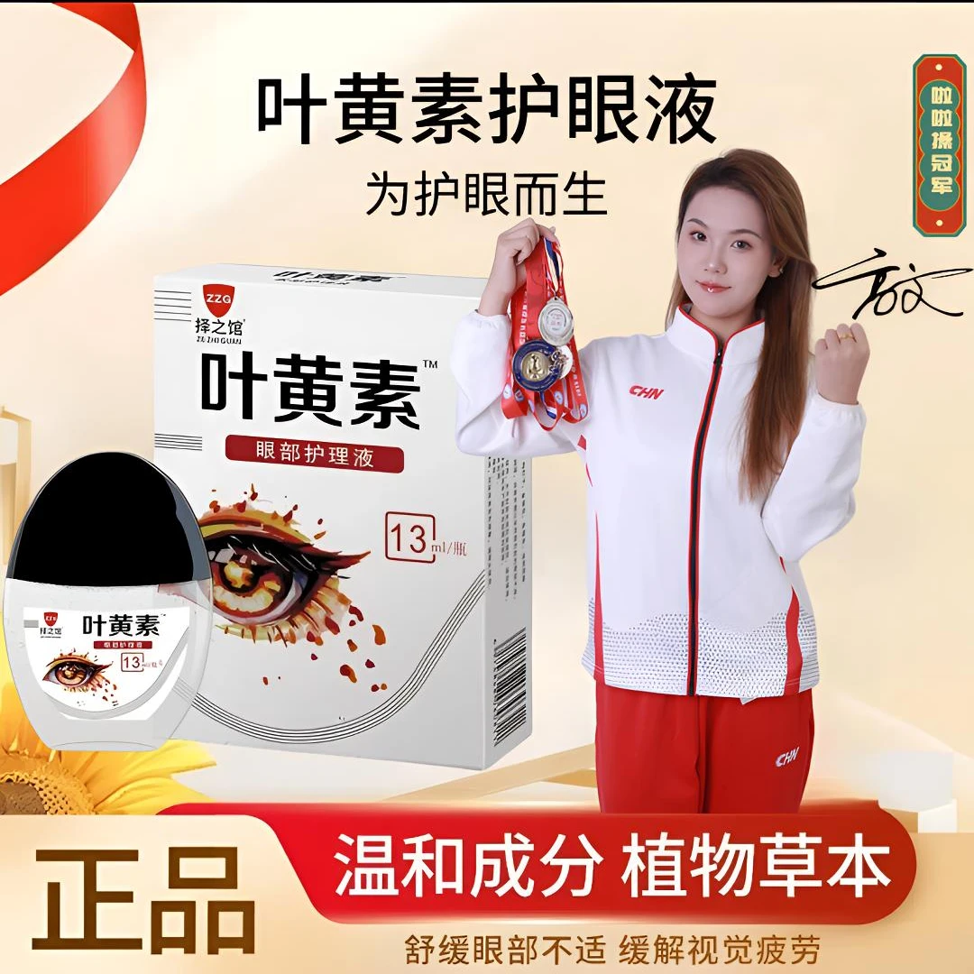 择之馆ZB蓝莓叶黄素滴眼液缓解眼疲劳干涩温和眼部舒缓草本护理液