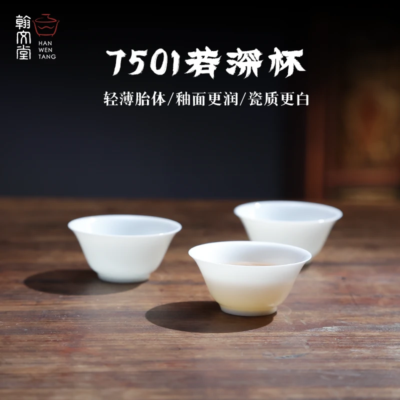 翰文堂7501若深杯手工薄胎客杯主人杯潮汕功夫茶具茶道泡茶小容量