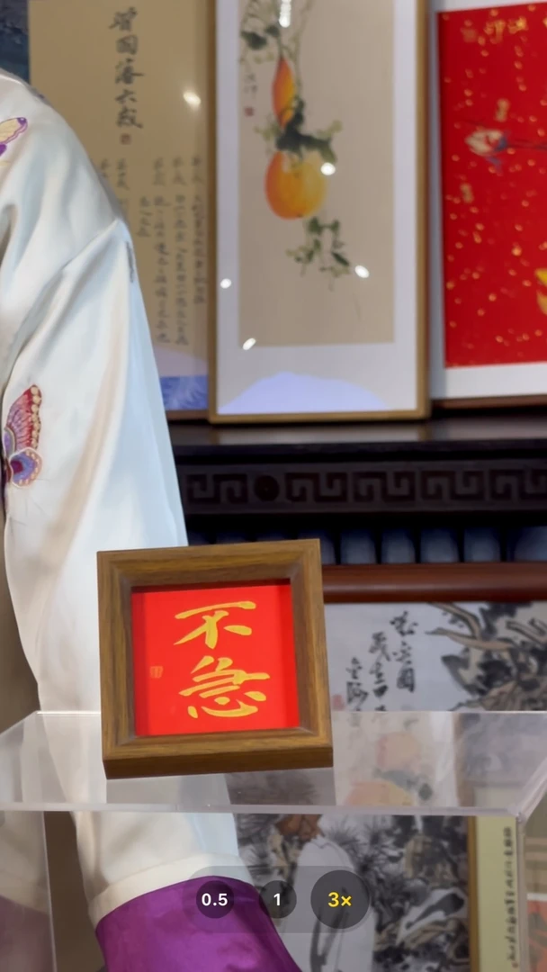 【闪购商品】书法【不急】红底金字11*11