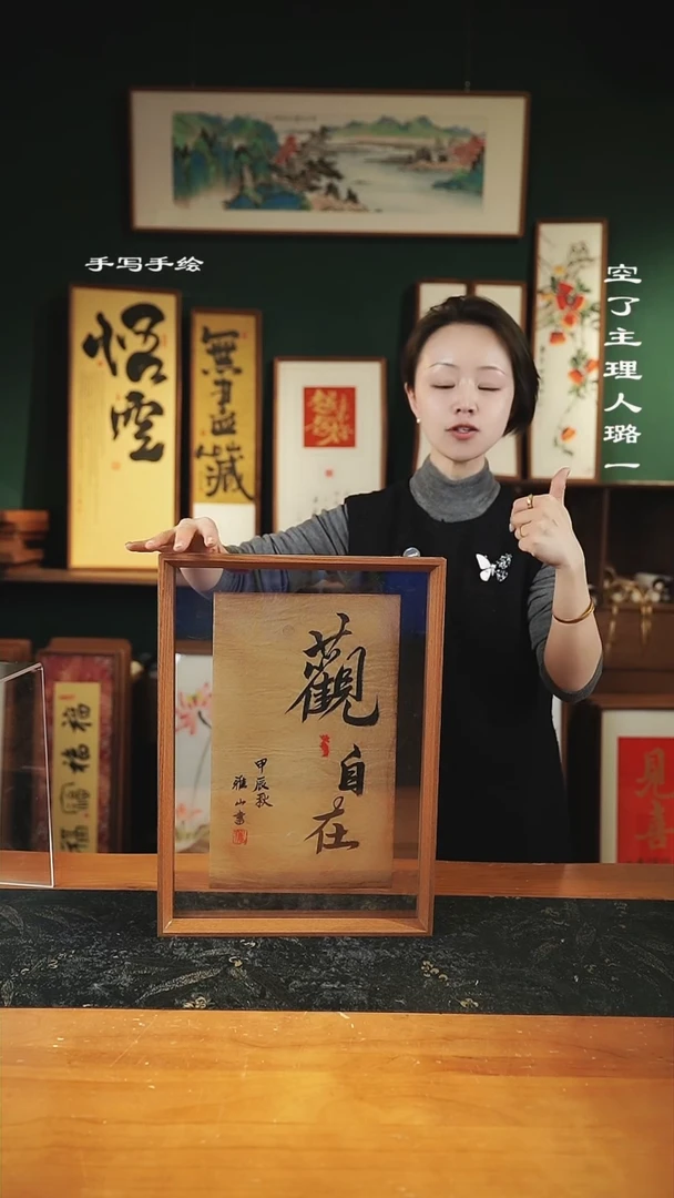 【闪购商品】书法老师李辉良-观自在-夹层32*43