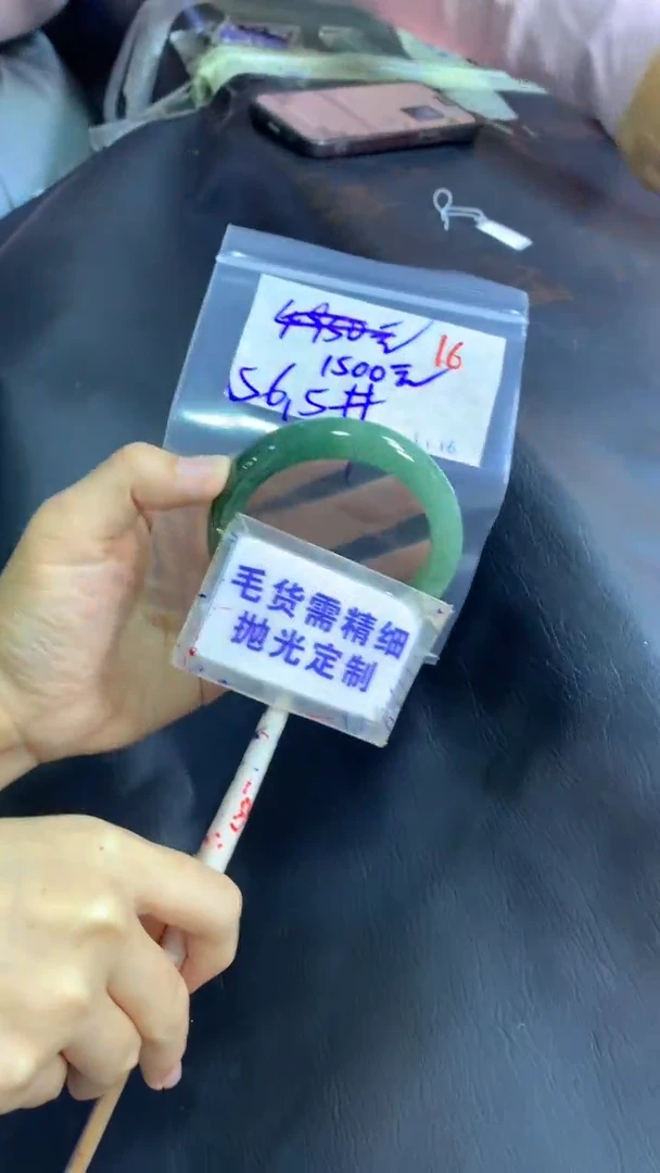 【闪购商品】定制翡翠未镶嵌毛货需精细抛光16+手镯56+1500元