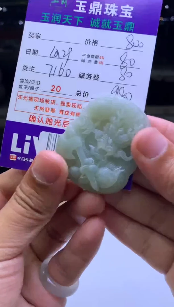 未镶嵌定制翡翠云* F003025410