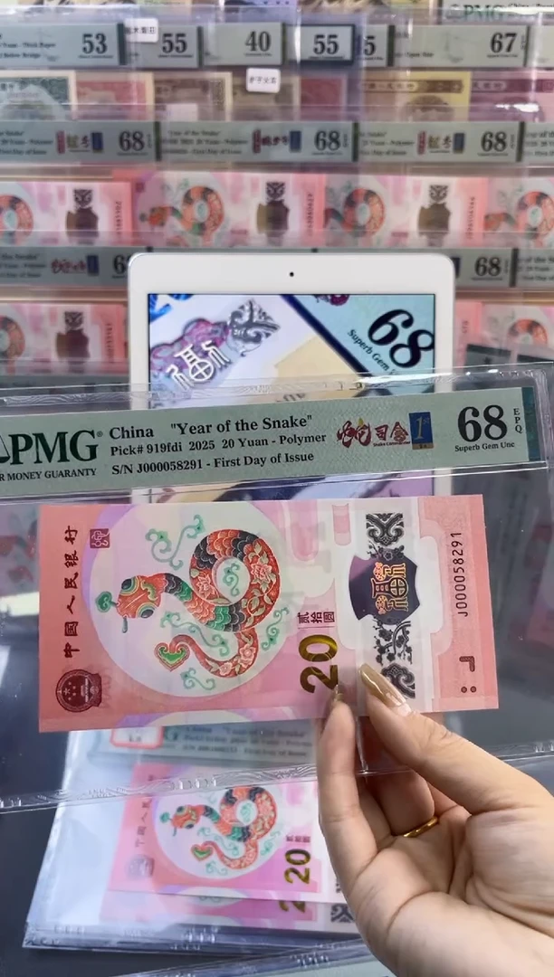 【闪购商品】塑料蛇司令首日标 PMG68分尾291