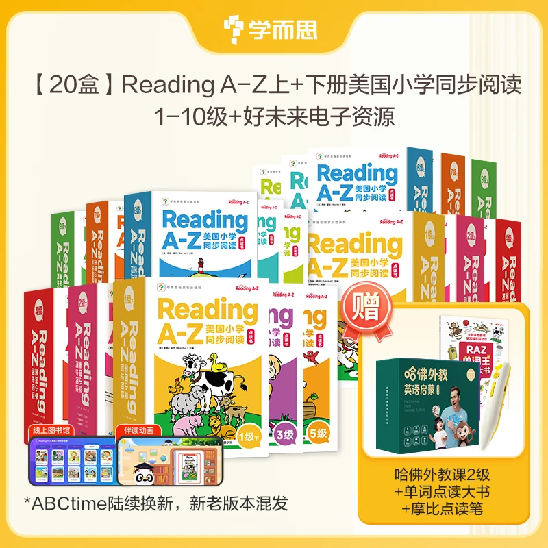 学而思【新用户拍全新升级】官方引进版RAZ美国同步Reading A-Z