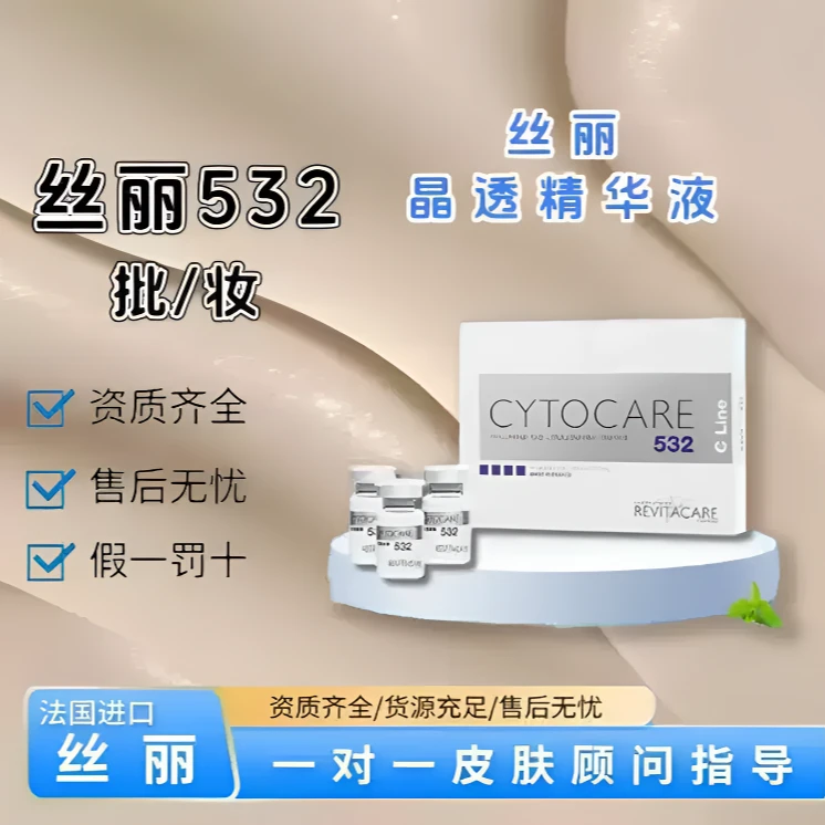 批文版法国丝丽532cline动能素水光精华原液收缩毛孔提亮肤色