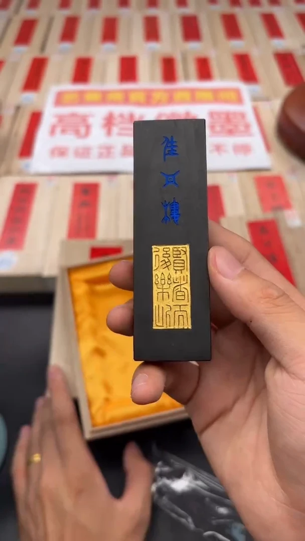 艺粟斋佳日楼一锭