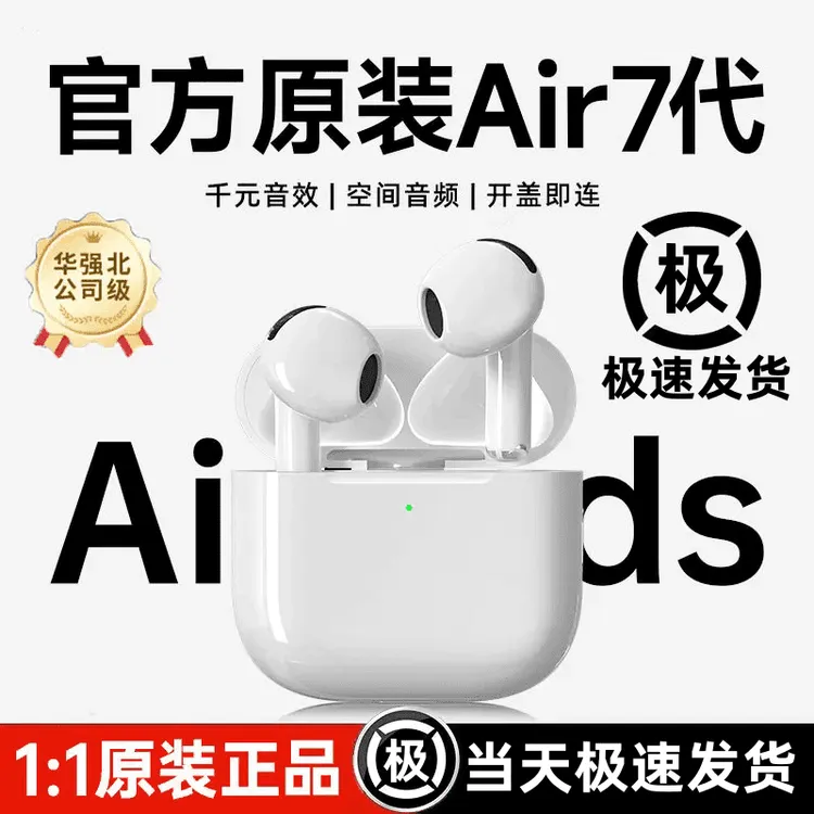 华强北蓝牙耳机air7代顶配版降噪半入耳高音质长续航七代适用苹果