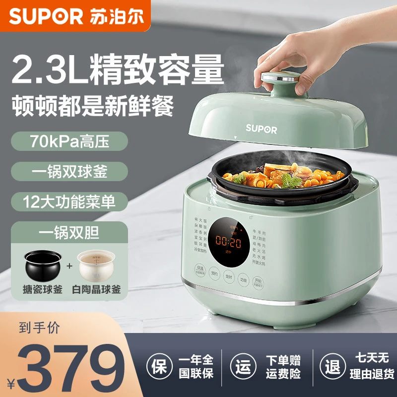 苏泊尔家用电压力锅2.3L双内胆球釜电饭煲多功能炖肉高压锅
