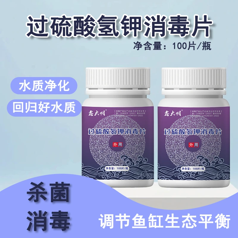过硫酸氢钾泡腾片消毒剂鱼缸水体水族专用杀菌水质调节祛除异味