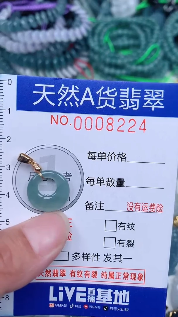 颈饰未镶嵌翡翠...0008224