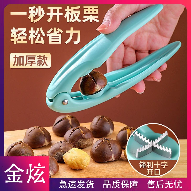 【板栗开口神器】栗子剥壳器开板栗神器去皮剥生板栗夹家用十字新款