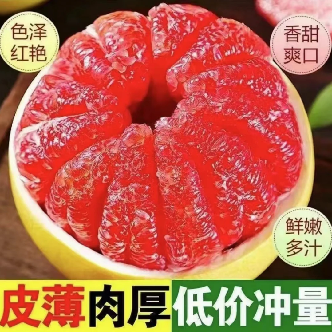 【只发新疆】正宗红蜜柚新疆发货顺丰包邮