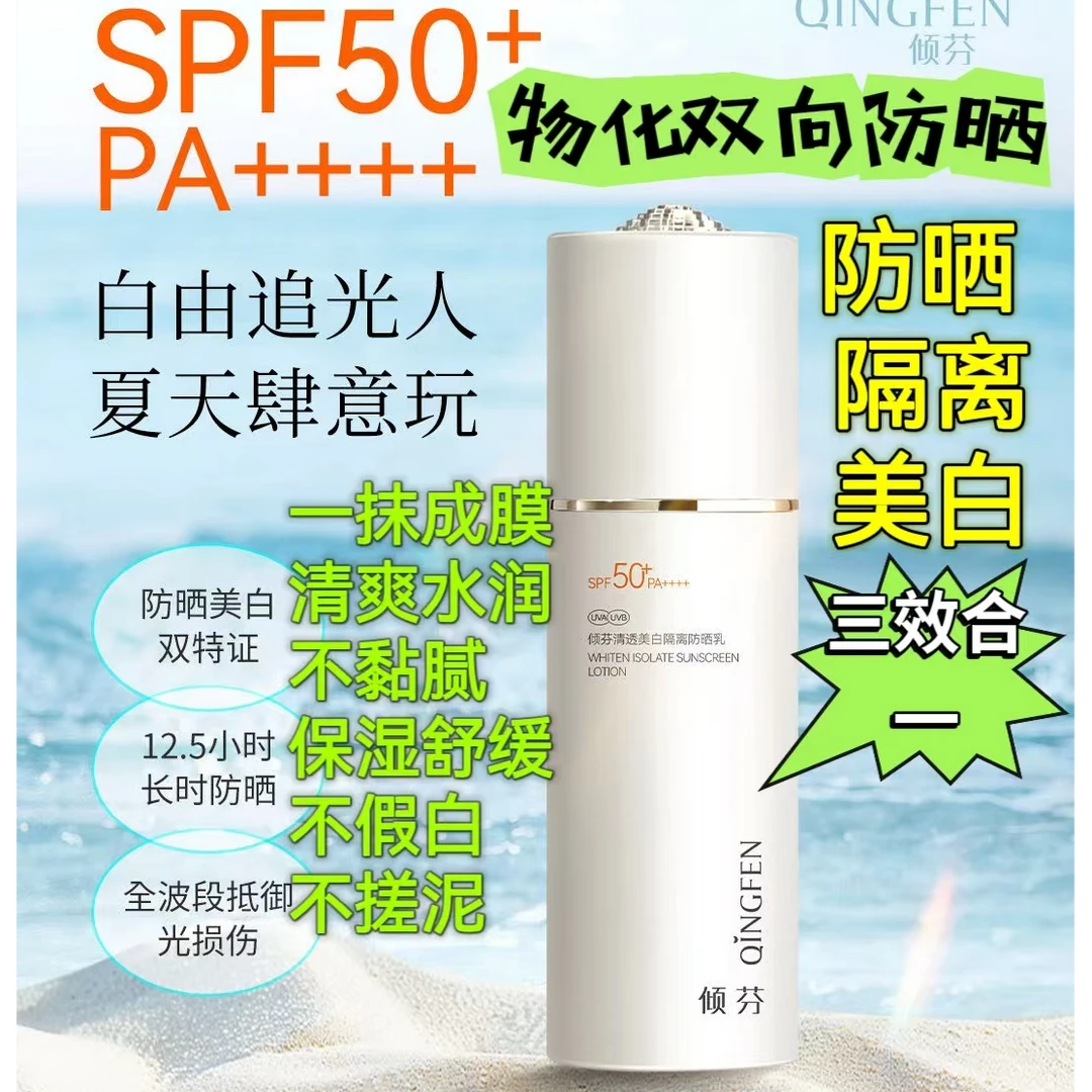 高倍防晒！清透美白隔离舒缓保湿防光老化防晒乳清爽水润防水防汗