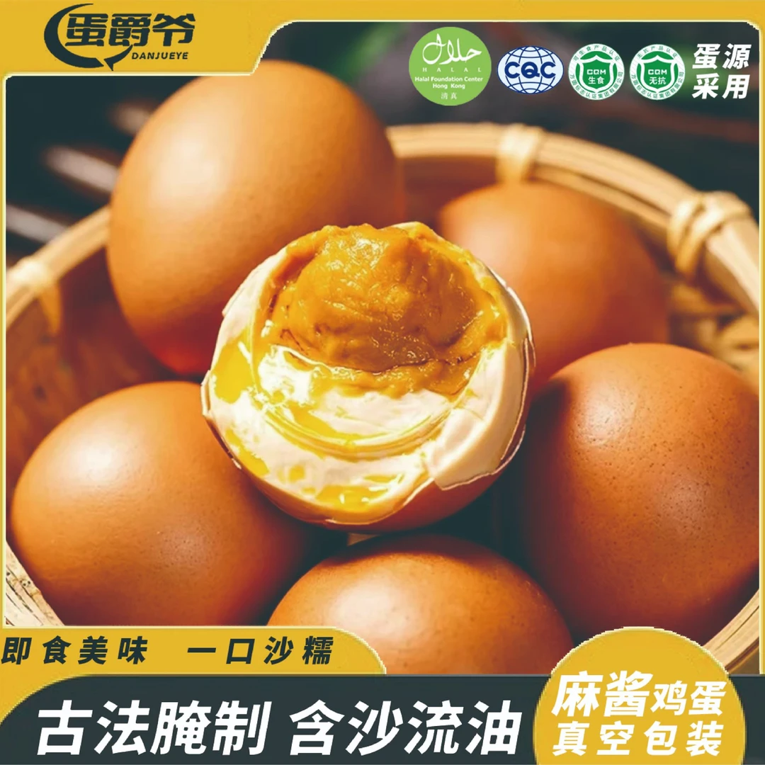 蛋爵爷【试吃2枚】麻酱鸡蛋蟹黄般起沙含油即食咸淡适中真空包装