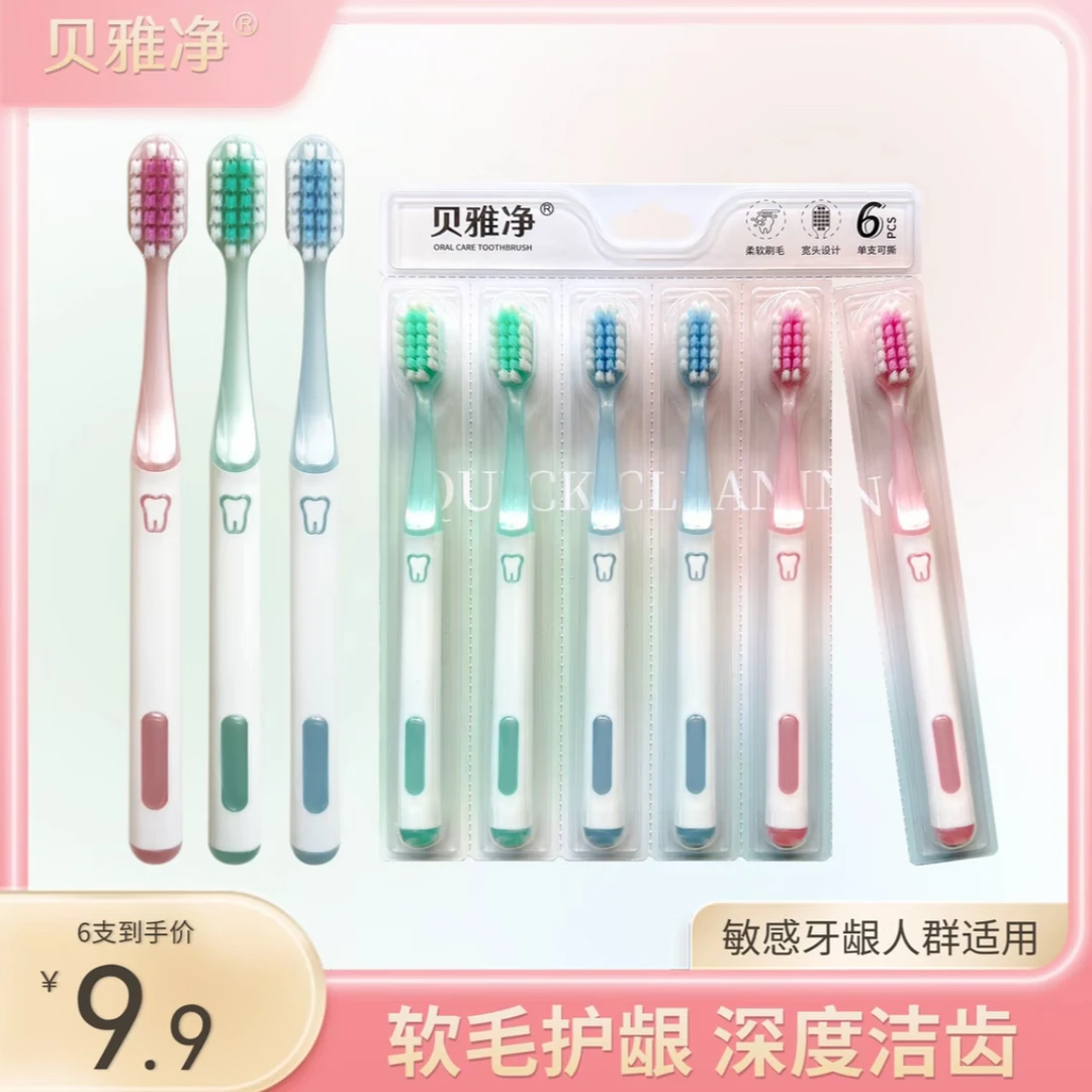 【贝雅净】宽头万毛软毛牙刷成人家用护齿护龈洁净便捷舒适牙刷