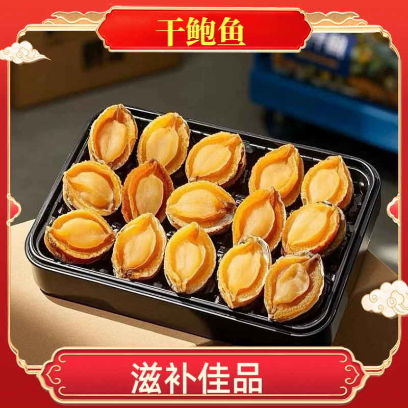 （永乐行) 干鲍鱼高泡发煲汤佳品