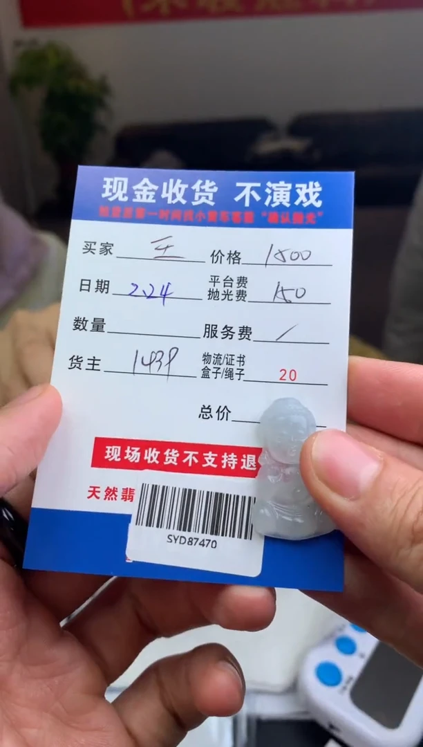 【闪购商品】定制翡翠未镶嵌SYD87470