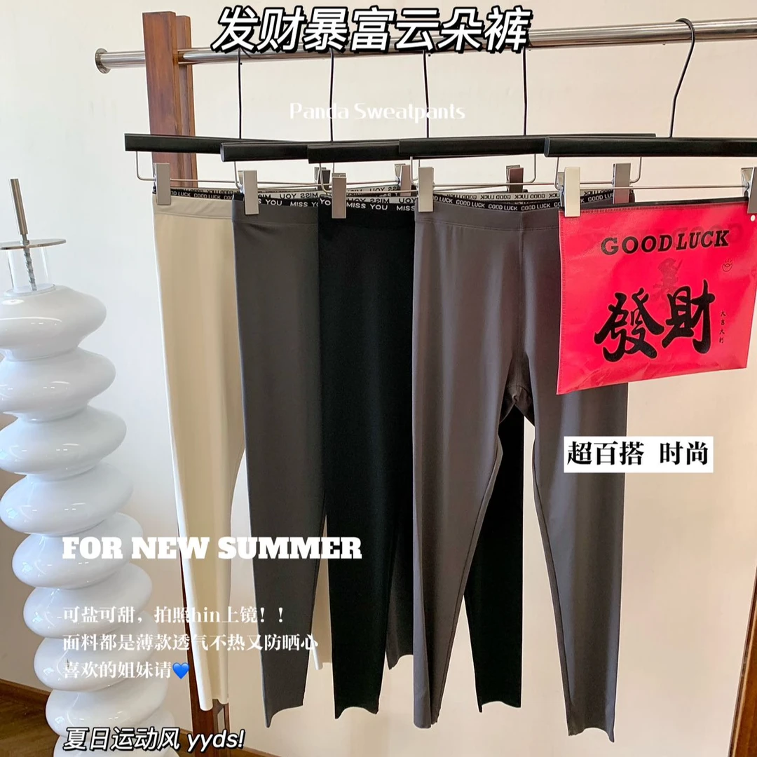 【8888A】春夏新款显瘦爆款必买发财暴富云朵裤