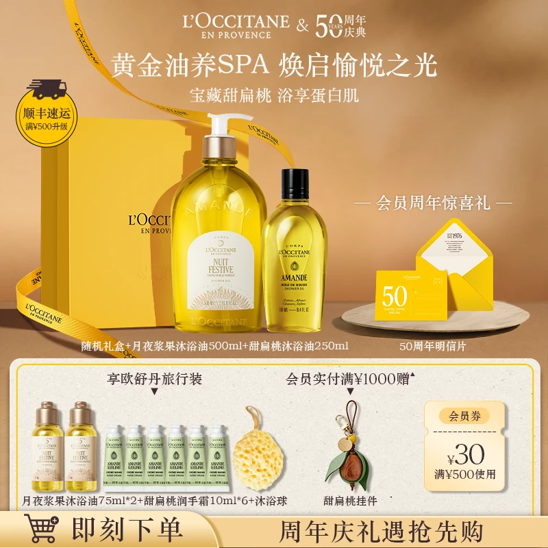 【重磅上新】欧舒丹经典甜扁桃沐浴油清洁洗卸养温和男女送礼大容量商品图