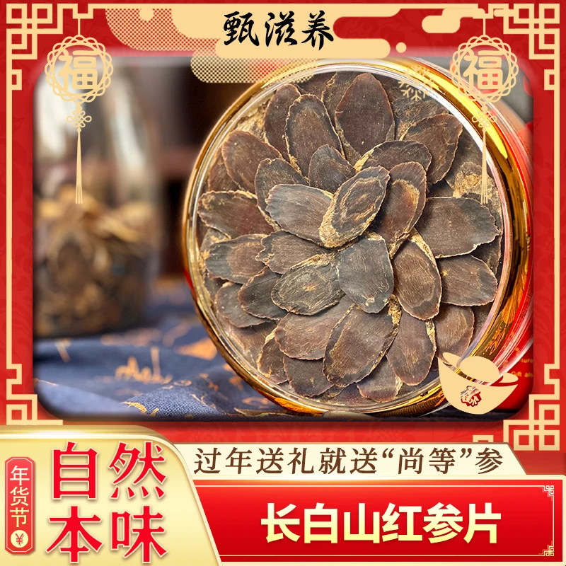 【红参】80g礼盒8年老参无糖无添加健康优选参味浓郁滋补煮水煲汤