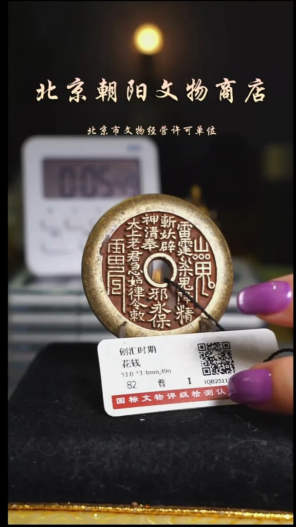 铜挽***酌花钱-------9154