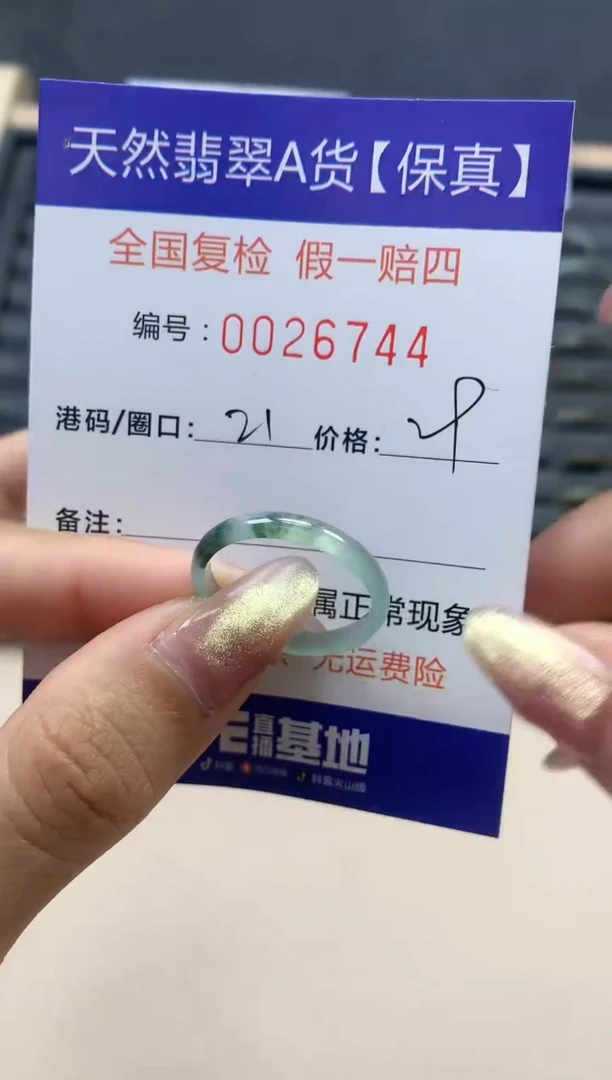 【闪购商品】翡翠戒指未镶嵌天然翡翠26744