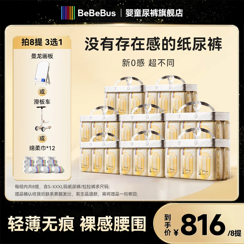 【官方超裤8提双12】8提BeBeBus超裤8提裸感腰围NB-XXXL无痕纸尿裤