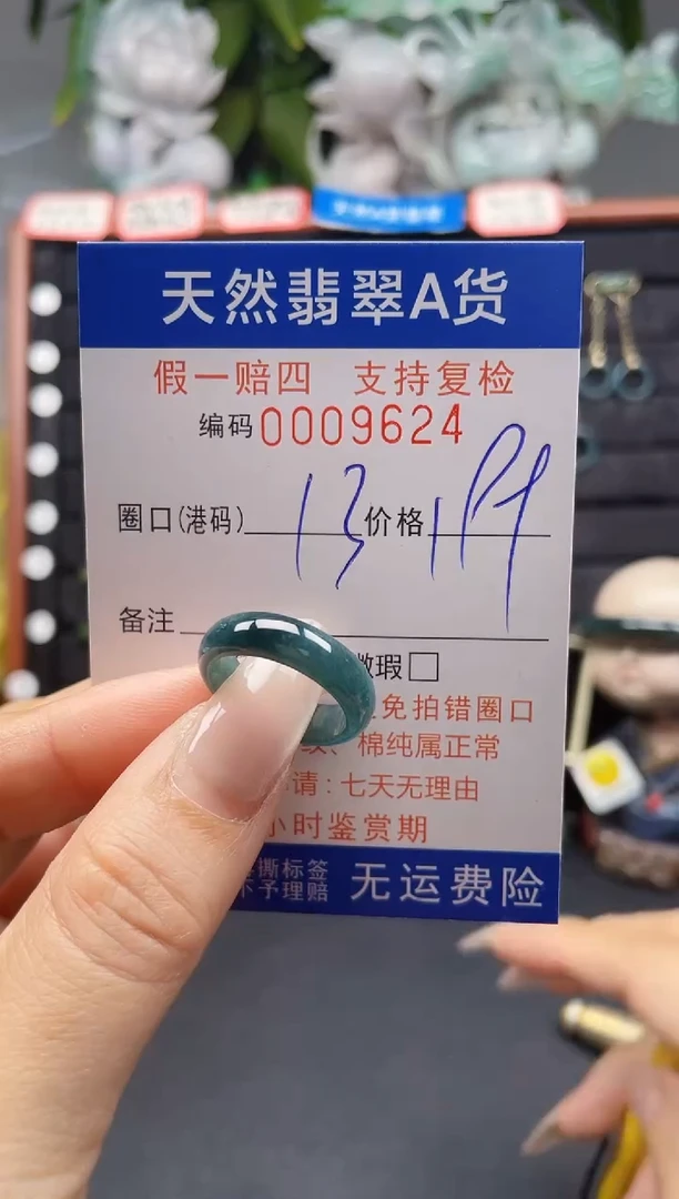 翡翠戒指未镶嵌13*9624
