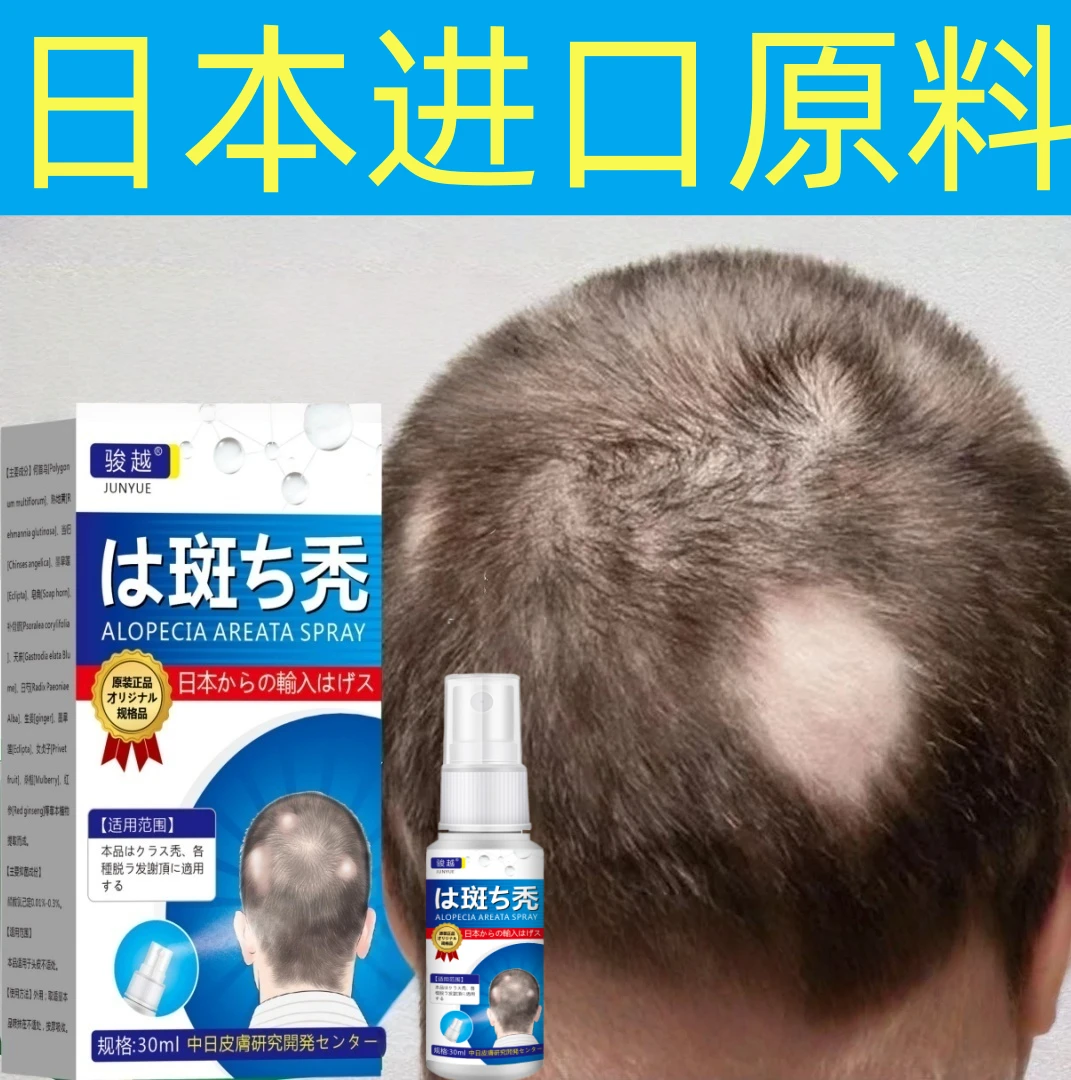 鬼剃头谢顶秃顶防脱突发斑性秃营养液特效鬼剃头特育发效生姜发根