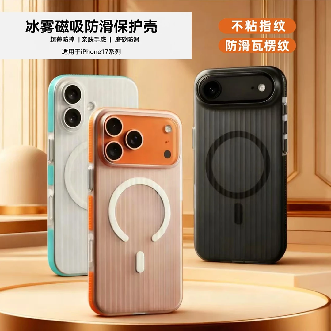 简约冰雾瓦楞magsafe磁吸适用苹果17promax/16/15防摔手机壳新款