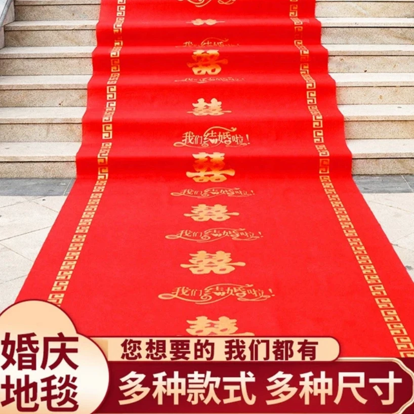 红地毯防滑加厚婚庆结婚用的地垫一次性婚宴酒席专用无纺布地毯垫