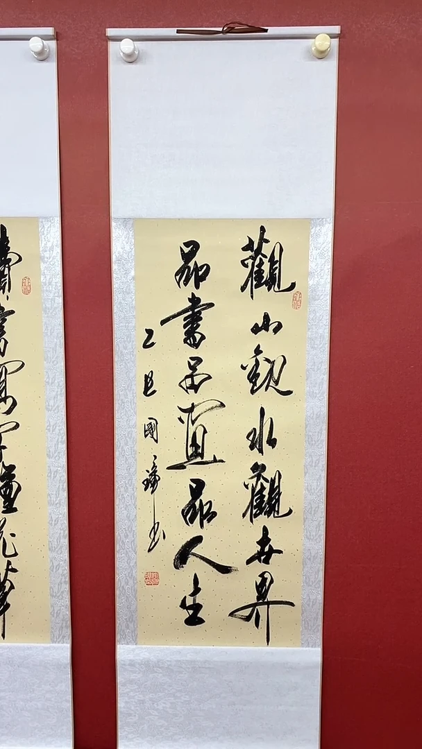 书法观山观水   三尺竖卷轴 姚国璋