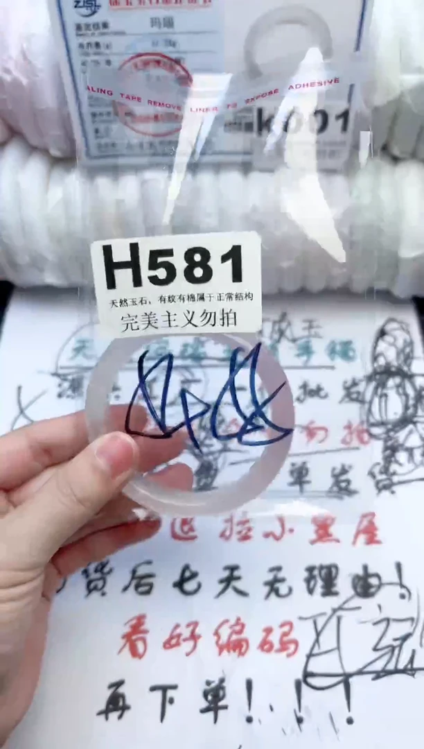 手镯玛瑙/玉髓未镶嵌6581