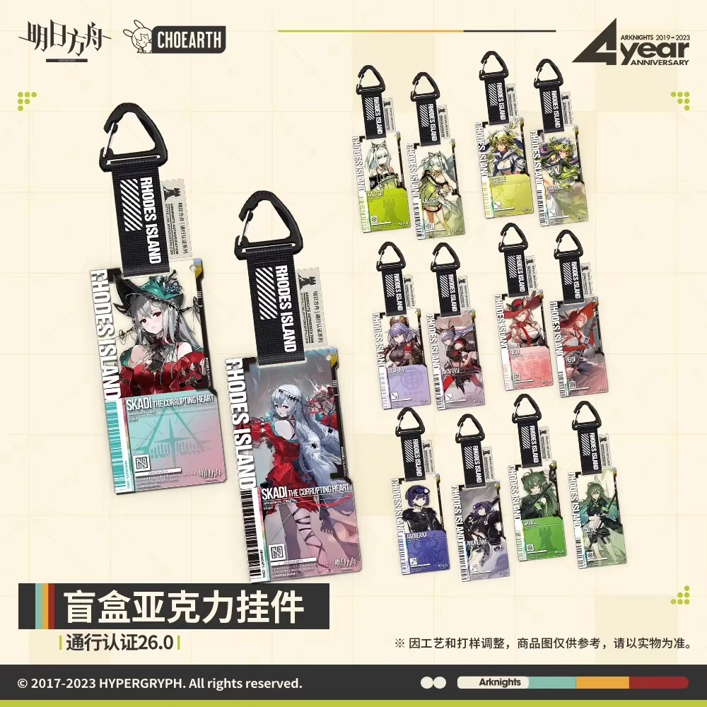 明日方舟通行证26.0通行证亚克力 下单不退 未成年禁止下单