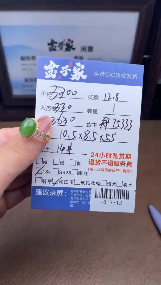 颈饰18K金镶嵌和田玉戒圈多人-813312
