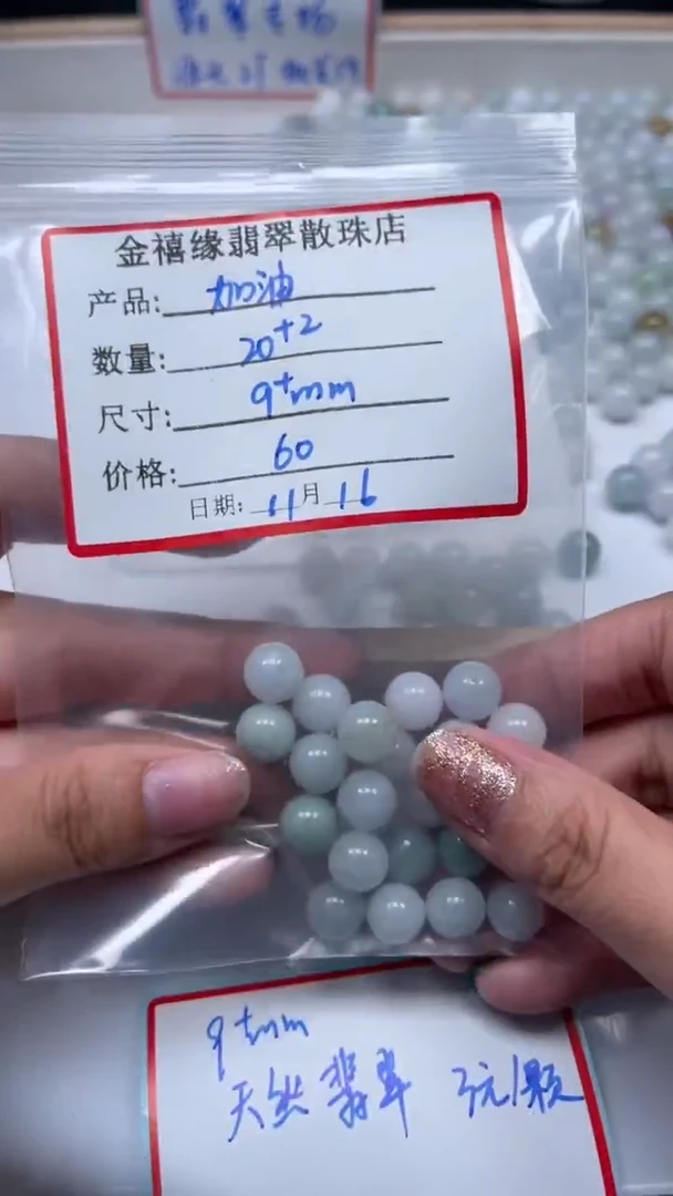 未镶嵌翡翠手饰?****?翡翠圆珠 9+mm
