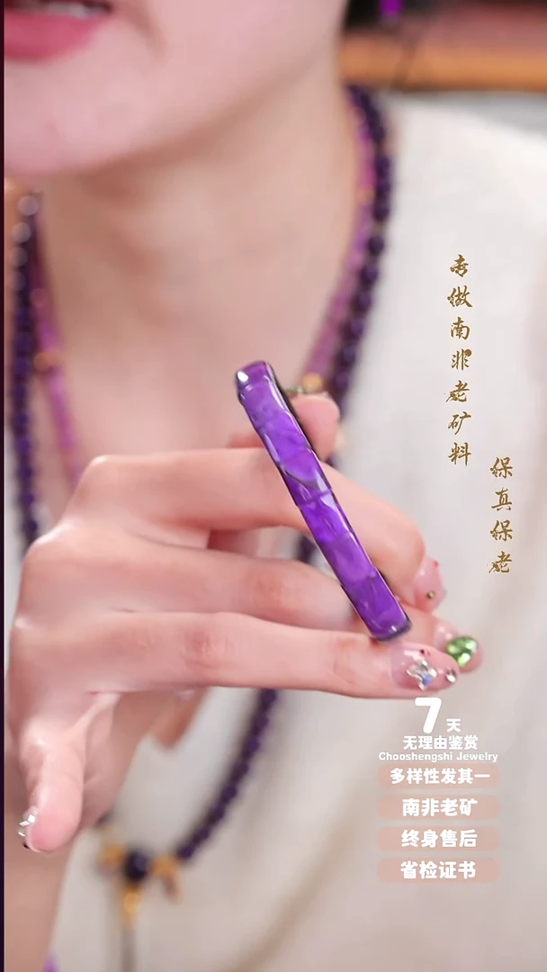 苏纪石（舒俱来）未镶嵌手串1S