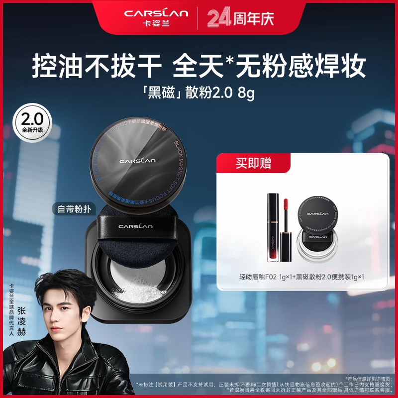 【达人专属】卡姿兰黑磁散粉二代定妆持久不脱妆 8g DB ZTL by