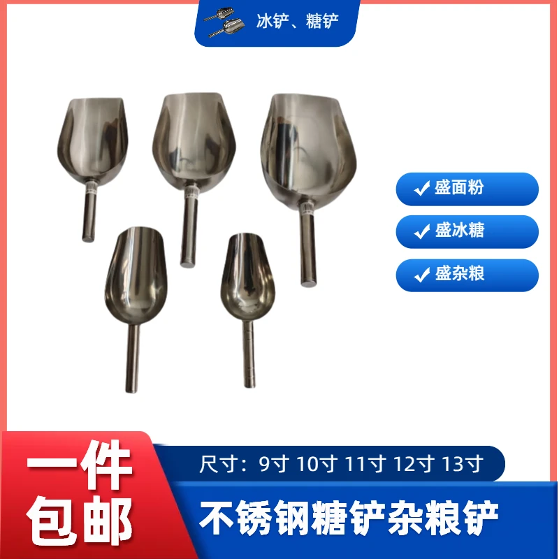 多功能商用厨房装袋加厚不锈钢冰铲杂粮铲茶叶铲面铲瓜子铲子高档