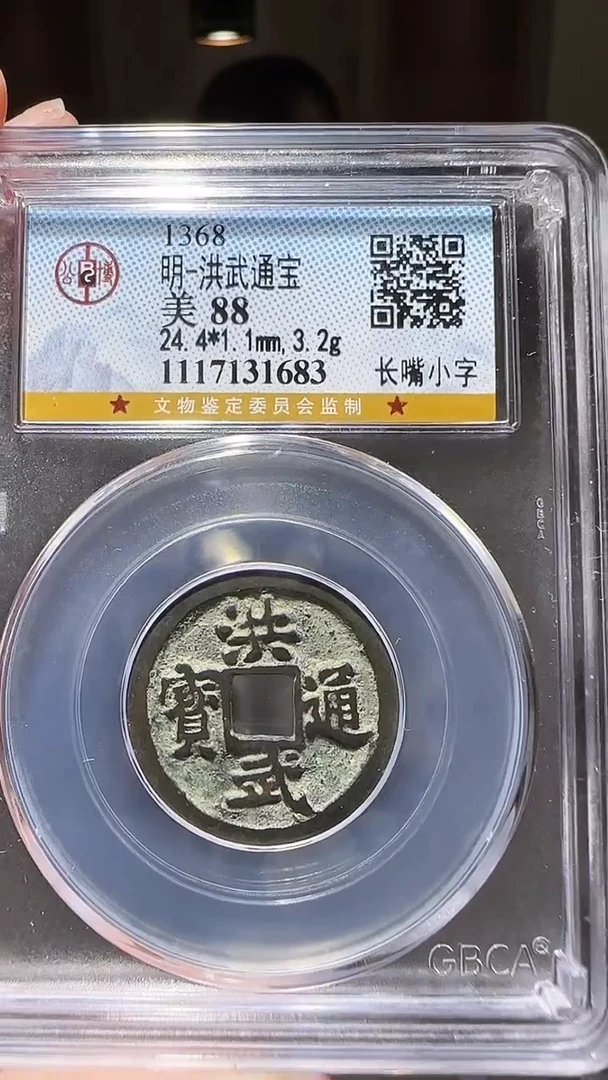 【闪购商品】铜zz洪武1683破盒不退不换