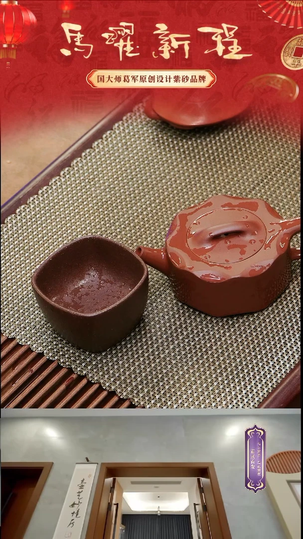 紫砂茶宠葛军陶坊《新飞鸿延年》+太湖石方杯