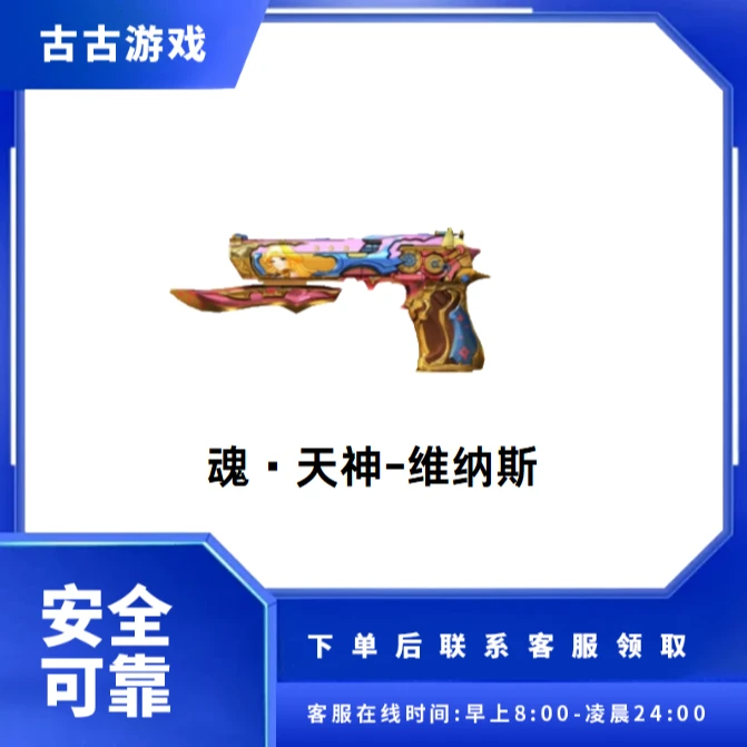 CF穿越火线直播端游商品【魂·天神-维纳斯】永久