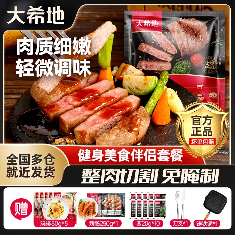大希地 整切牛排【总监推荐】菲力130g（2片/袋）*10牛排带锅zb