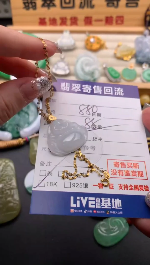 吊坠(赠链)18K金镶嵌翡翠10146153