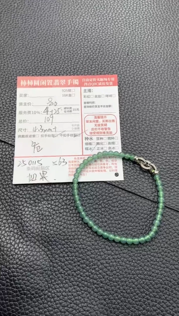 【闪购商品】翡翠手串未镶嵌250115563