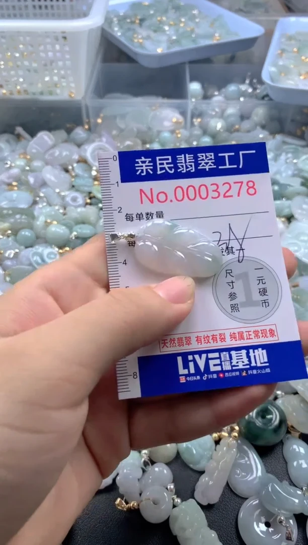 颈饰未镶嵌翡翠3278