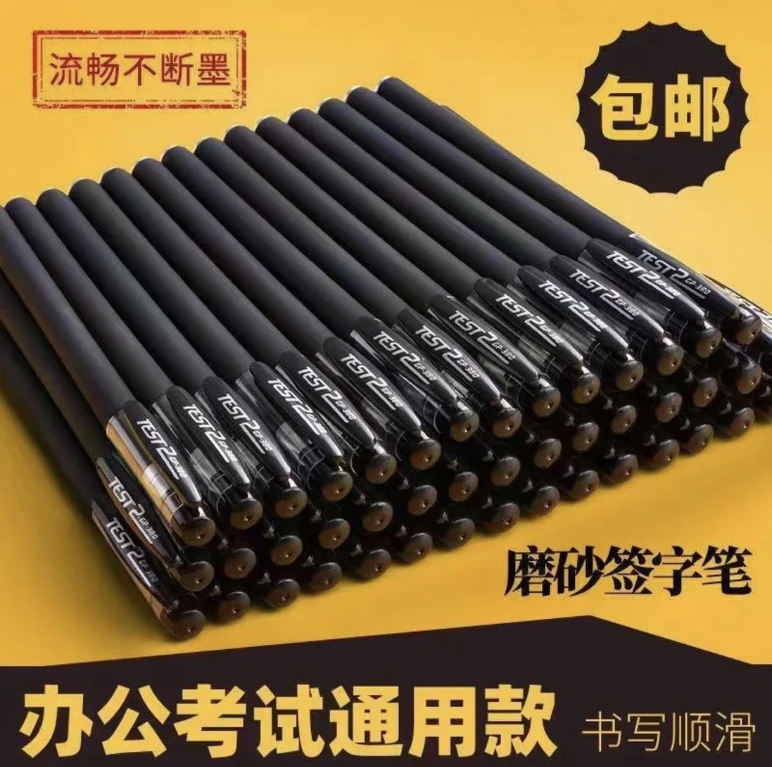 中性笔20支 爆款黑色中性笔碳素水性笔芯签字学生考试 HH